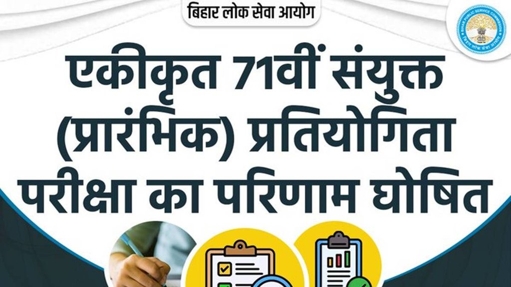 BPSC, BPSC 71st Prelims Result Out, bpsc.bihar.gov.in BPSC, BPSC 71st Prelims Result Out, bpsc.bihar.gov.in