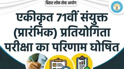 BPSC Prelims Result 2025 Out: बीपीएससी की 71वीं संयुक्त प्रीलिम्स परीक्षा का रिजल्ट जारी, यहां Direct Link से चेक करें परिणाम