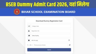 BSEB Dummy Admit Card 2026, Bihar Board Admit Card, Bihar Board 10th 12th exam, secondary.biharboardonline.com, BSEB Matric Dummy Admit Card