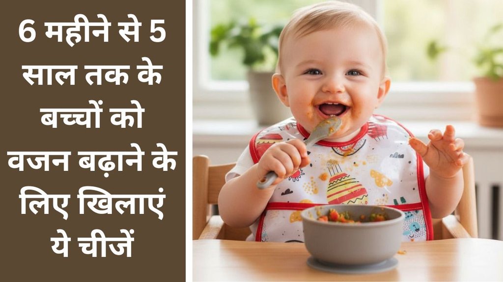 Bacche ko mota karne ke liye kya khilaye | Bacche ko mota kaise kare | Weight Gaining Baby Food