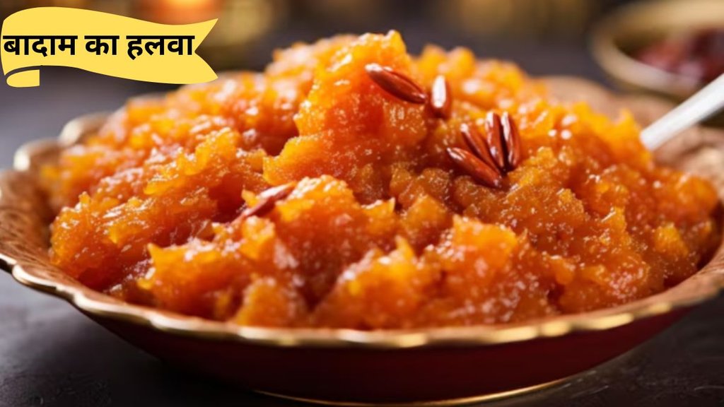 Badam ka halwa recipe | How to make Almond halwa recipe in hindi | Badam ka halwa kaise banta hai