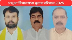 Bhabua Election Result 2025: भभुआ में बीजेपी के भारत बिंद को मिली बड़ी जीत, राजद के बीरेंद्र सिंह कुशवाहा हारे