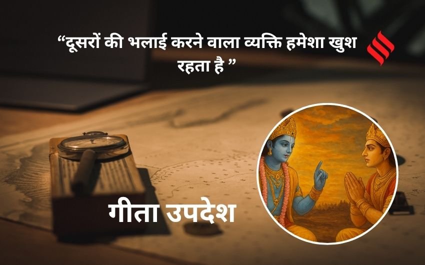 Gita quotes for difficult situations
