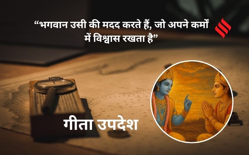 motivational Gita shlokas
