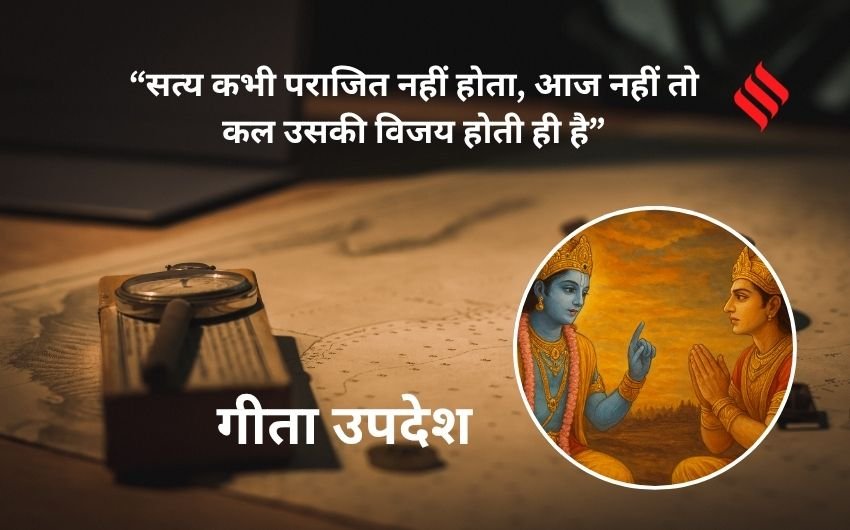 Gita shlokas for life