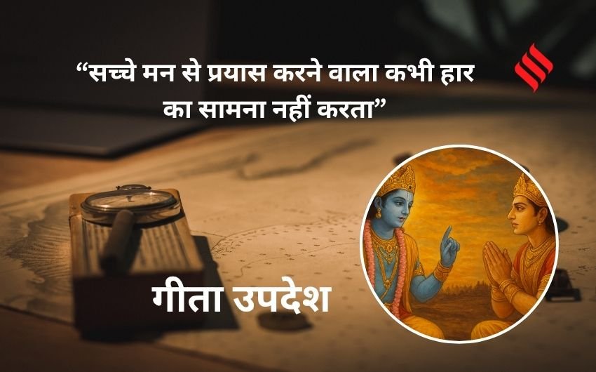 Overcome failure with Gita wisdom