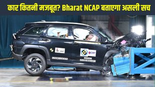 BSCAP Crash Test, BNCAP Car Crash Test New Rules, BNCAP Car Safety Rules, BNCAP Car Safety Rating Rules, Car Bike News, Auto News