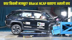 कार कितनी मजबूत? Bharat NCAP बताएगा असली सच, 2027 से लागू होगी भारत की नई कार सेफ्टी रेटिंग