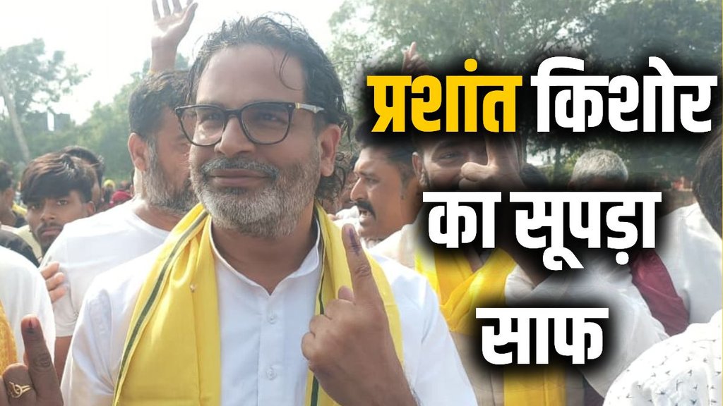 Bihar Assembly Election 2025, bihar vidhan sabha chunav 2025, Prashant Kishore Jan Suraj Party