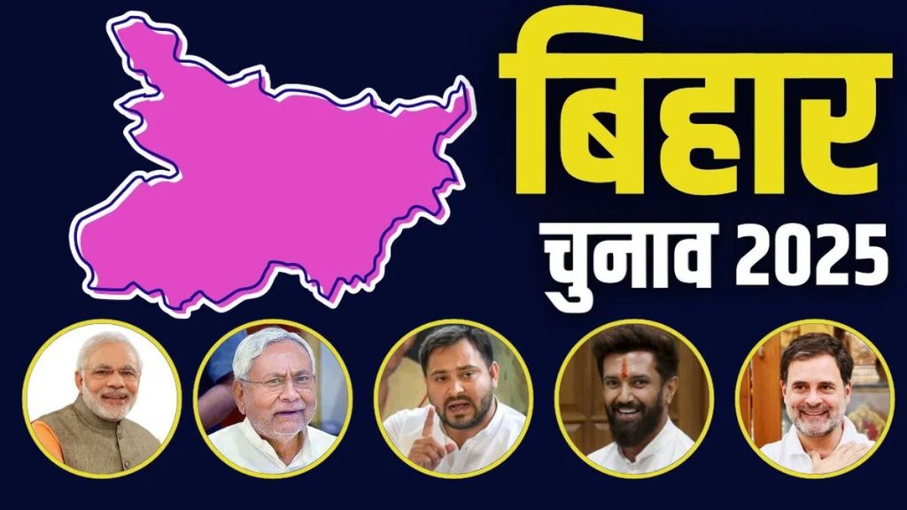 Bihar Assembly Election Result, Bihar Vidhan Sabha Chunav Parinam 2025