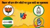 बिहार की इन तीन सीटों पर हुआ जबरदस्त घमासान, 100 वोटों से भी कम रहा हार-जीत का अंंतर, आखिरी चरण में आया परिणाम