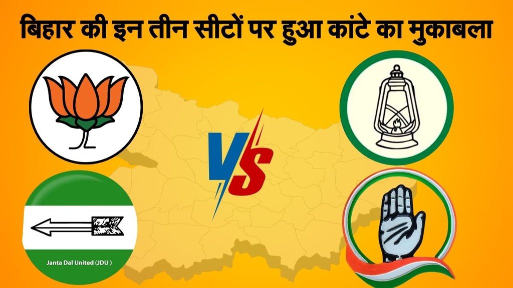 sandesh assembly seat result, ramgarh chunav parinam, agiaon assembly seat result, sandesh assembly seat result, ramgarh chunav parinam, agiaon assembly seat result,