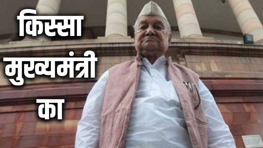 Kissa Mukhyamantriyon ka, Ram Sundar Das,