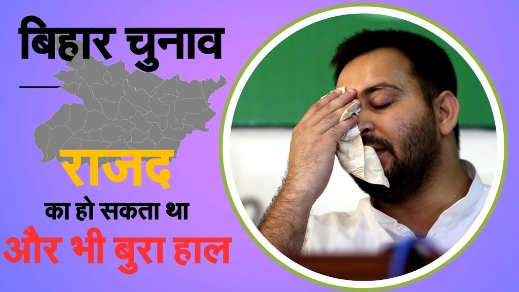 Bihar Chunav, Bihar News, RJD in Bihar
