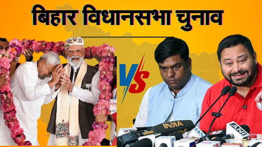 Bihar Chunav, Bihar Assembly Elections, Bihar News in Hindi