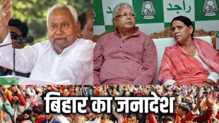 Bihar Elections Result, जंगलराज के खिलाफ जनादेश
