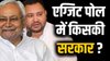 Bihar Election Exit Poll LIVE: आज आएंगे एग्जिट पोल, जानिए कौन बना सकता है बिहार में सरकार