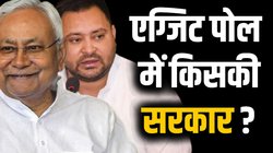 Bihar Election Exit Poll LIVE: आज आएंगे एग्जिट पोल, कौन बनाएगा बिहार में सरकार