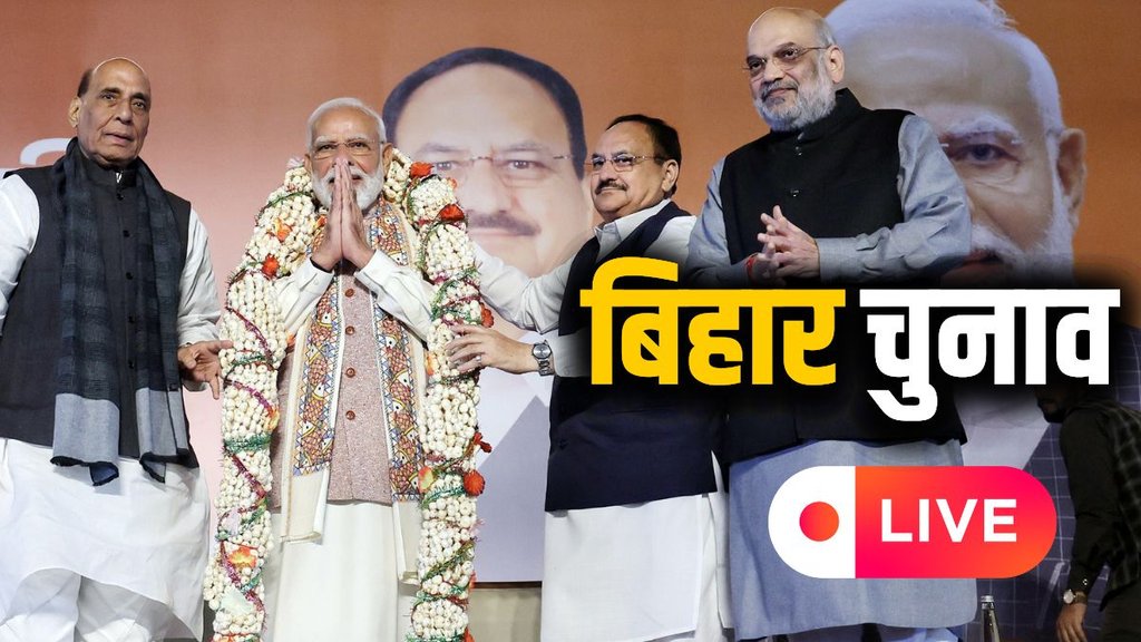 Bihar Election Results 2025, Bihar Election 2025, Bihar Assembly Election 2025,