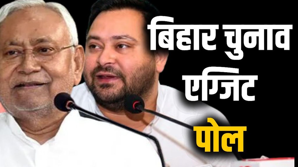 Bihar exit poll 2025, bihar election 2025, exit poll 2025 Bihar, bihar exit poll axis my india