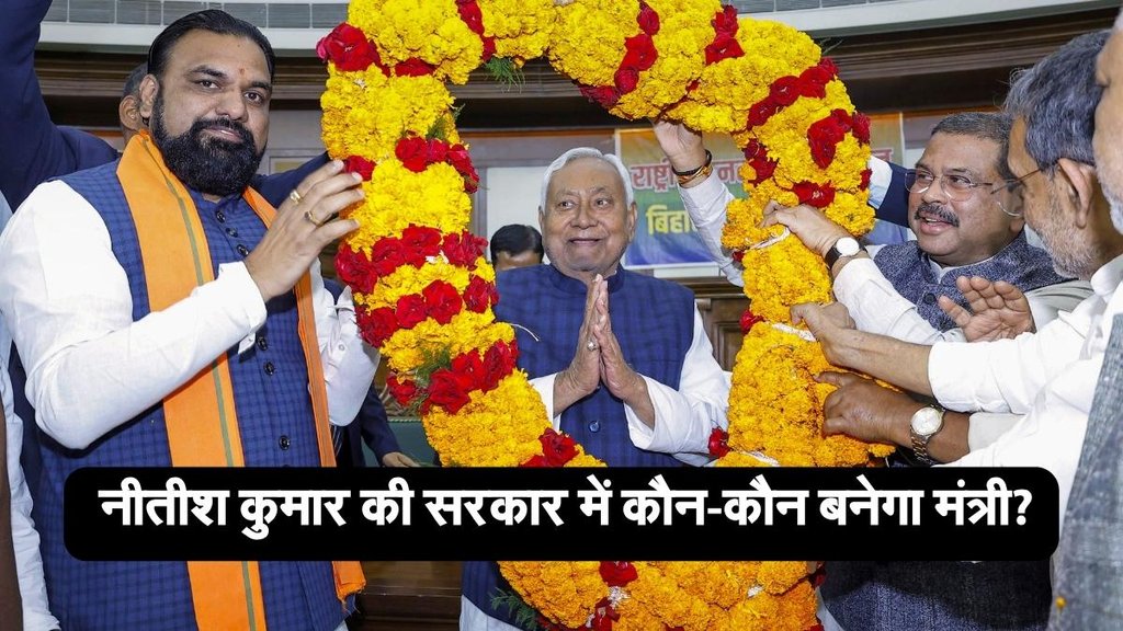 Nitish Kumar Cabinet Minister List, Bihar Full Cabinet List, Bihar Full Minister List