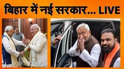 Bihar Government Formation LIVE: बीजेपी और जदयू विधायक दल की मीटिंग के बाद एनडीए की बैठक, फिर राज्यपाल से मिलेंगे नीतीश कुमार