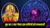 दिसंबर में 2 बार गोचर करेंगे ग्रहोंं के राजकुमार बुध, इन राशियों को मिल सकता है अपार पैसा और पद- प्रतिष्ठा