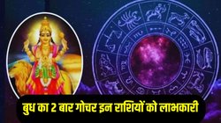 दिसंबर में 2 बार गोचर करेंगे ग्रहोंं के राजकुमार बुध, इन राशियों को मिल सकता है अपार पैसा और पद- प्रतिष्ठा