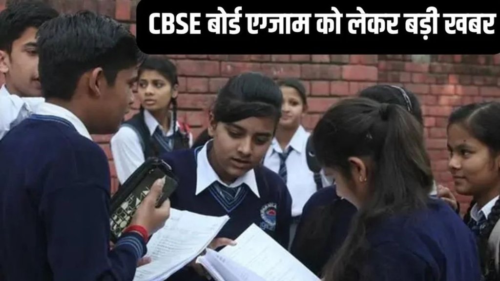 CBSE Board Exam 2026, CBSE 2026 Date Sheet, CBSE Marks Bifurcation 2026, CBSE Class 10 Exam 2026, CBSE Class 12 Exam 2026, CBSE Practical 2026