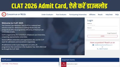 कॉमन लॉ एडमिशन टेस्ट एडमिट कार्ड जारी, इस Direct Link से डाउनलोड करें हॉल टिकट