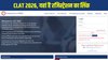 CLAT 2026 रजिस्ट्रेशन की लास्ट डेट बढ़ी, अब consortiumofnlus.ac.in पर इस तारीख तक करें अप्लाई