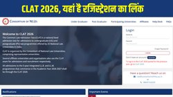 CLAT 2026 रजिस्ट्रेशन की लास्ट डेट बढ़ी, अब consortiumofnlus.ac.in पर इस तारीख तक करें अप्लाई