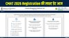 CMAT 2026 Registration Last Date: कॉमन मैनेजमेंट एडमिशन टेस्ट में रजिस्ट्रेशन की लास्ट डेट आज, cmat.nta.nic.in ऐसे करें फटाफट अप्लाई