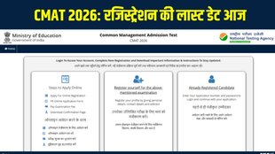 CMAT 2026, CMAT Registration 2026, NTA CMAT, CMAT Exam Pattern, CMAT Eligibility, CMAT Fees