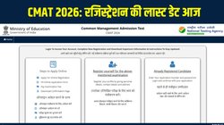 CMAT 2026 में रजिस्ट्रेशन की लास्ट डेट आज, cmat.nta.nic.in पर इस Direct Link से करें अप्लाई