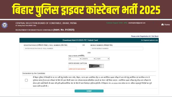 Bihar Police Constable recruitment 2025, CSBC Exam City Intimation Slip, bihar police Driver admit card,Bihar Police Driver posts exam date