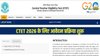 CTET 2026: सीटीईटी फरवरी 2026 के लिए आवेदन प्रक्रिया शुरू, यहां Direct Link पर जाकर अप्लाई करें कैंडिडेट