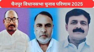 Chainpur Vidhan Sabha Seat Result 2025