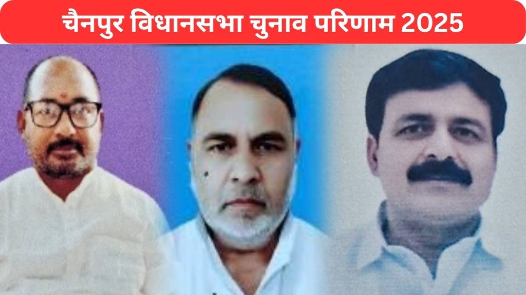 Chainpur Vidhan Sabha Seat Result 2025
