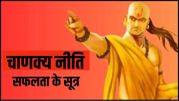 Chanakya Niti, Chanakya Niti for Success, chanakya niti in hindi