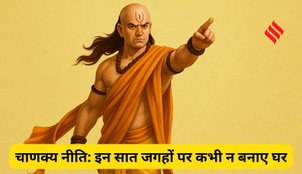 Chanakya Niti house rules