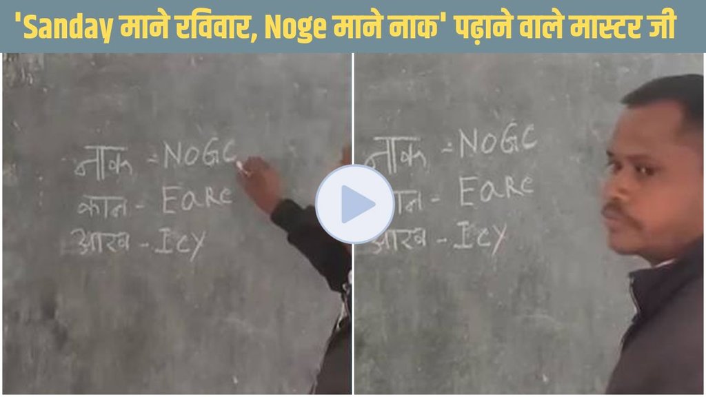 Viral Video, Video ,Viral, Trending Video, chhattisgarh News, Balrampur News, Wrong English, Viral Video, Video ,Viral, Trending Video, chhattisgarh News, Balrampur News, Wrong English,