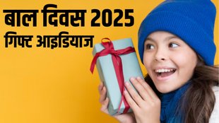 Childrens Day Gift , Childrens Day 2025, Childrens Day 2025 Gift Ideas, bal diwas par gift ideas