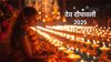 Dev Diwali 2025: कब है देव दिवाली, कल या परसों? जानें तिथि, पूजा विधि, मंत्र और आरती