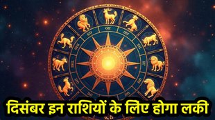 December Graha Gochar 2025, December 2025 planetary changes, grah gochar 2025, horoscope predictions 2025, December rashifal, December lucky rashifal, दिसंबर 2025 ग्रह परिवर्तन, राशिफल 2025, shani margi 2025, guru vakri, guru gochar 2025, guru in mithun 2025, December planetary transit 2025, December 2025 horoscope, December 2025 grah gochar rashifal, December 2025 shukra gochar, shukra gochar 2025, December 2025 surya gochar, December 2025 mangal gochar, दिसंबर 2025 ग्रह गोचर राशिफल, दिसंबर 2025 राशिफल, दिसंबर 2025 ग्रह गोचर,