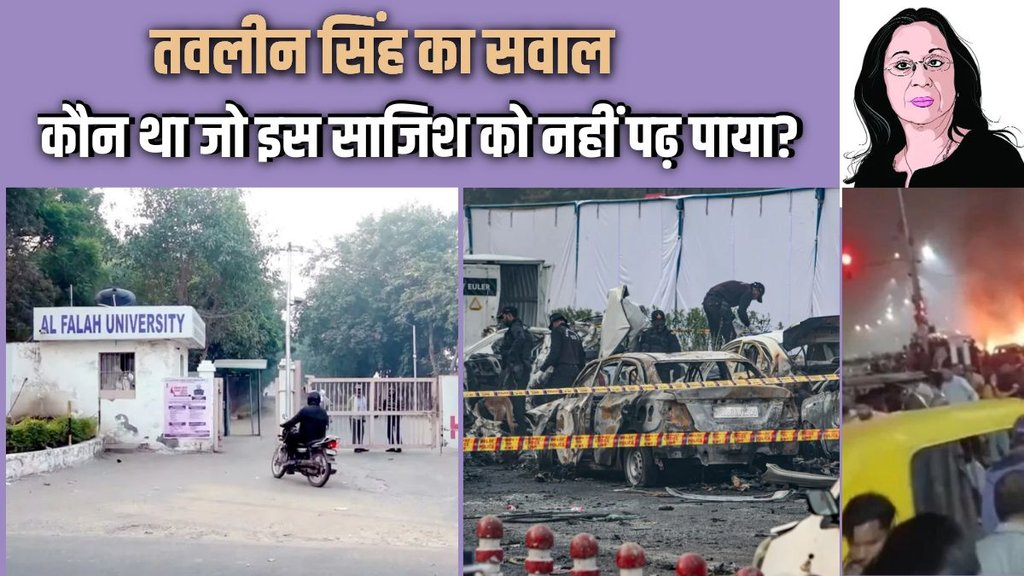 Red Fort Blast, Al Falah University Terror, Kashmir Anger Red Fort Blast, Al Falah University Terror, Kashmir Anger