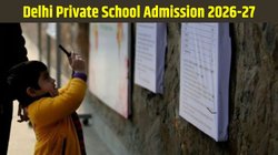 दिल्ली प्राइवेट स्कूल एडमिशन 2026-27 का शेड्यूल जारी, इस दिन से मिलेंगे फॉर्म और 23 जनवरी को आएगी पहली लिस्ट