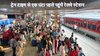 ट्रेन के टाइम से एक घंटे पहले पहुंचें रेलवे स्टेशन, दिल्ली पुलिस की यात्रियों को सलाह