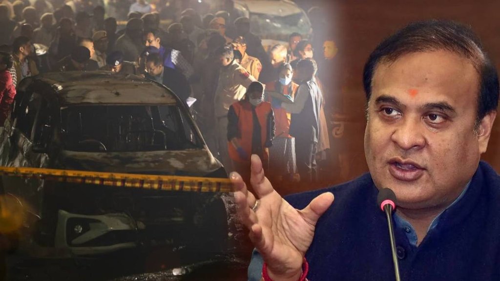 Delhi blast - CM Himanta