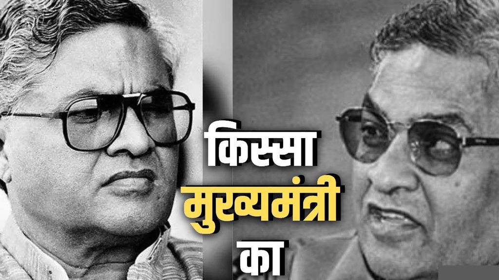 किस्सा मुख्यमंत्री का, Jagannath Mishra, Bihar Congress CM, Indira Gandhi politics